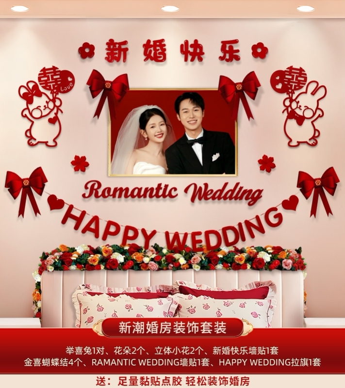 主卧婚房布置简约大气婚礼房间婚庆卧室床头婚纱照背景墙装饰结婚|undefined