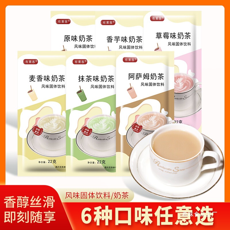 Youlaike Milk Tea Assam Original Matcha Small Bagged Breakfast Drink Milk Tea Powder Instant Brewed Drink