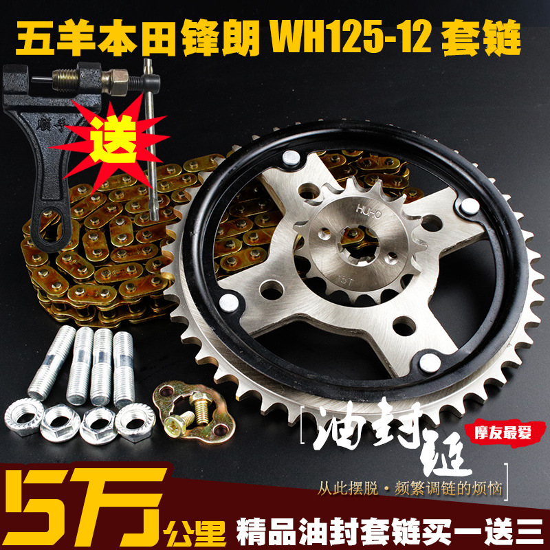 Wuyang CBZ125 cadena de sellado de aceite conjunto de cadena de cadena Fengge Fenglang WH125-12A aceleración gran y pequeña rueda dentada de dientes voladores