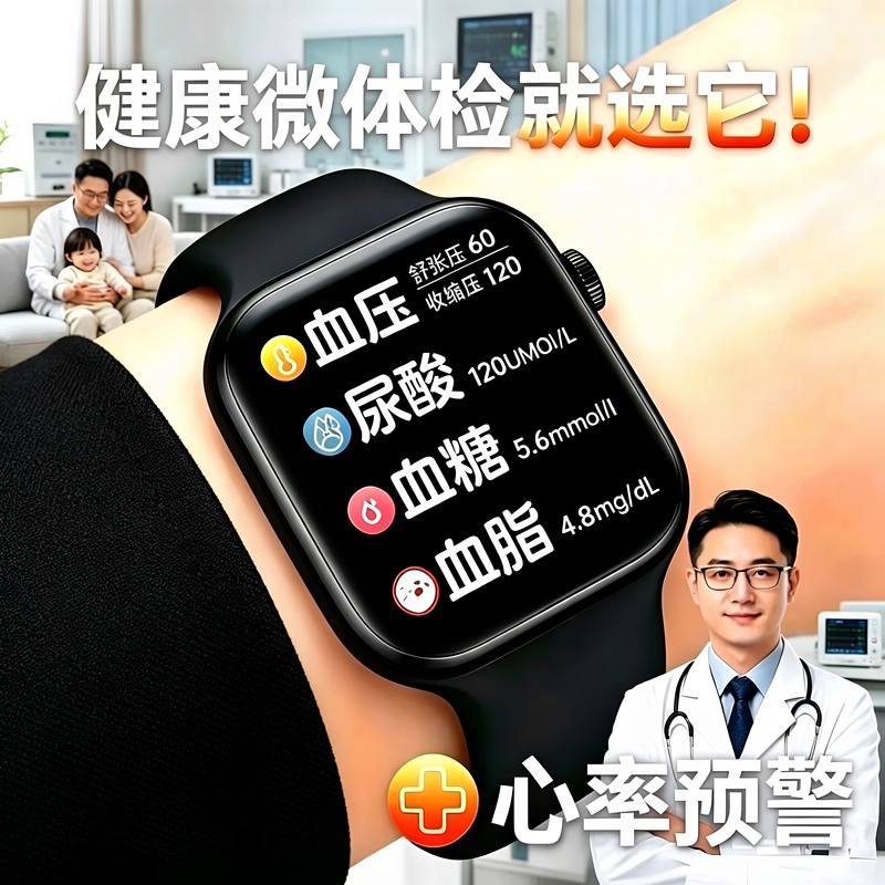 Huaqiangbei Smart Watch with Three High-Performance Monitoring Functions: Blood Pressure, Blood Lipids, Uric Acid, Micro-Physical Examination, Heart Rate, Blood Oxygen, Health, and Blood Sugar Monitoring