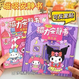 Magnetic Quiet Book Sanrio New No-Cut DIY My Melody Magnetic Quiet Book Kuromi Educational Toy
