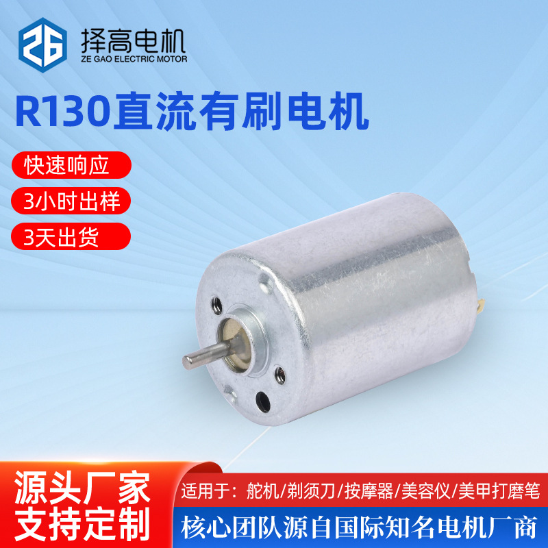 R130电机美甲打磨笔微针大扭力马达纹身笔舵机低噪音微型马达定制