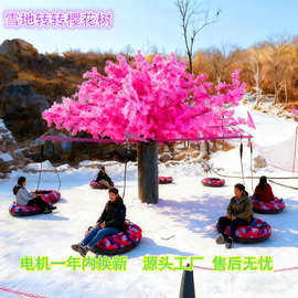 冬季雪地转转樱花许愿树电动雪人转转秋千滑雪场游乐设备香蕉船