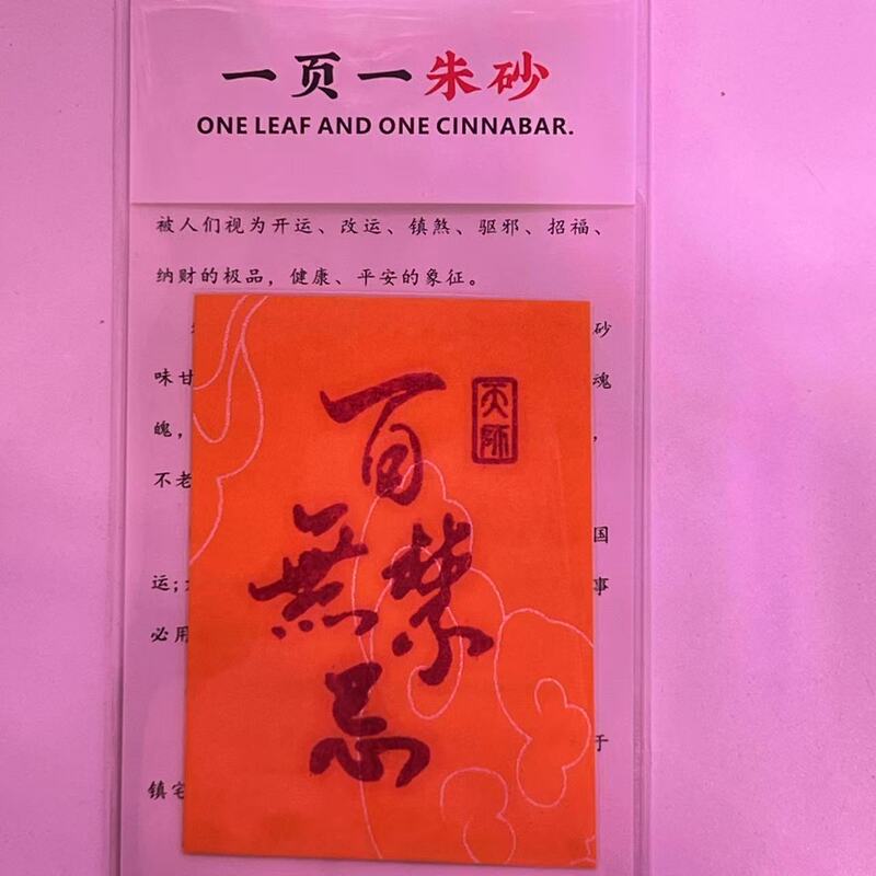 朱砂 黄纸手机贴纸本命年饰品配件男女礼物厂家直销|undefined