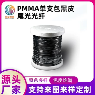 PMMA单支包黑皮尾光光纤超亮黑皮塑料导光尾端点发光纤线地埋光纤
