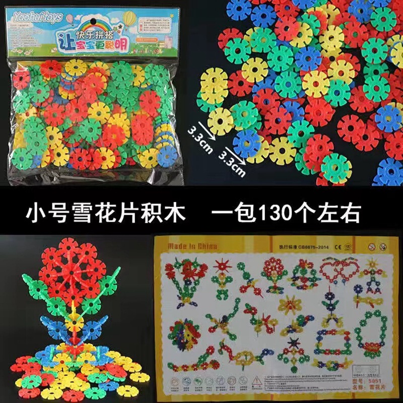 Large children's snowflake tea thickened building blocks kindergarten assembled inserts intellectual development educational toys wholesale