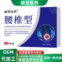 Shuojian Medicalの脊椎圧刺激パッチは、脊柱管狭窄症による腰痛と脚痛に適しています。