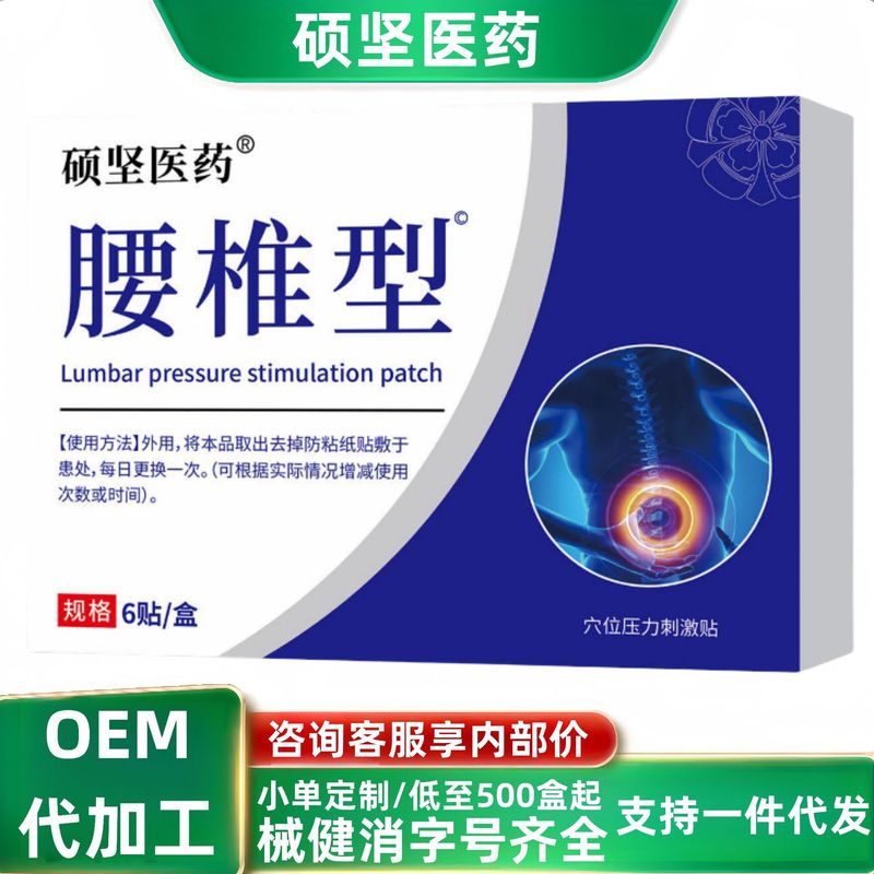 Shuojian Medicalの脊椎圧刺激パッチは、脊柱管狭窄症による腰痛と脚痛に適しています。|undefined