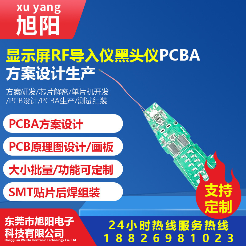 2022新品显示屏RF导入仪黑头仪PCBA电路板方案设计生产加工