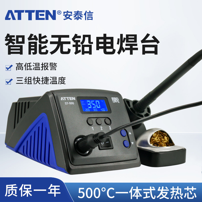 安泰信ST-990电烙铁大功率恒温可调温工业级防静电维修ST-100焊台