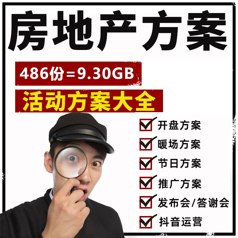 2023房地产营销策划方案房地产活动方案抖音运营方案地产开盘发布