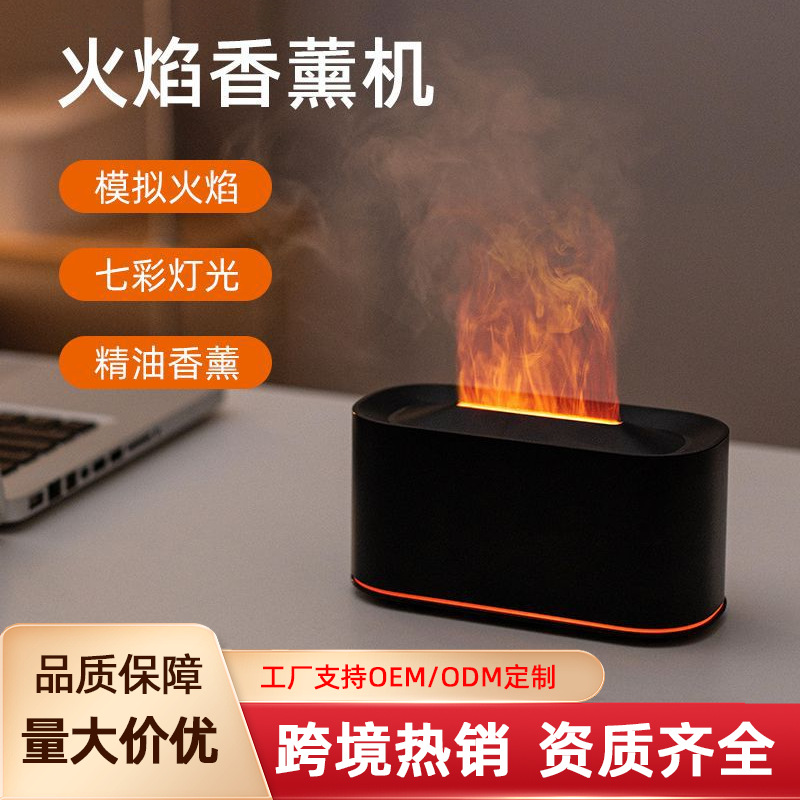 Cross-Border New Simulated Flame Aromatherapy Machine Colorful Atmosphere Light Humidifier Home Creative Desktop Automatic Fragrance Machine