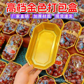 水果店一次性金色托盘食品级高档打包盒船型加厚葡萄草莓包装盒子