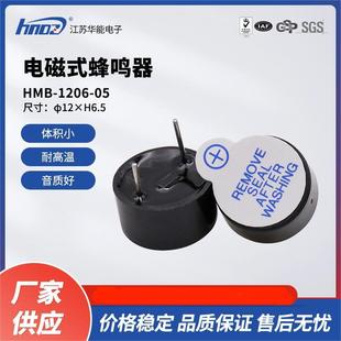 Factory direct supply HNDZ Huaneng HMB1206-05 industrial electromagnetic active 5V integrated ultra-thin buzzer