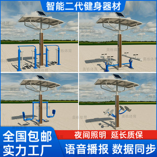 Outdoor intelligent second-generation fitness equipment Park Community outdoor solar intelligent voice broadcast human body induction lamp