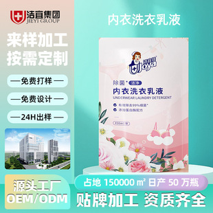 Customized Intimates Laundry Detergent Bag 450ml Intimates Intimates Special Laundry Detergent Oem Special Women's Laundry Detergent