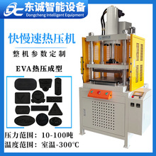 浙江工厂来图定制EVA PET热压成型PVC整平整形四柱三板热压油压机