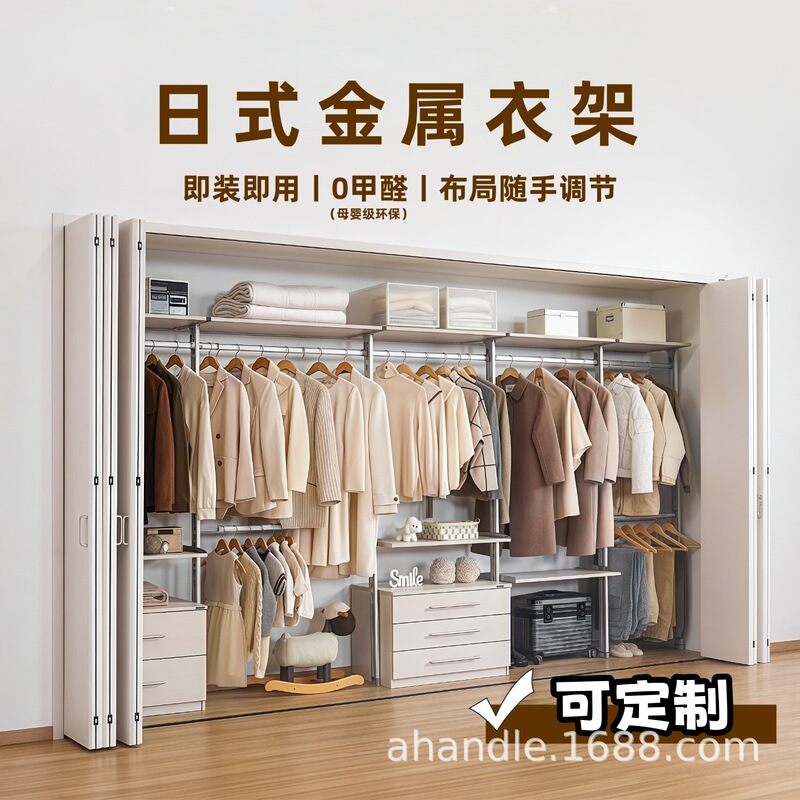 Japanese-Style Metal Wardrobe and Coat Rack, Freely Combinable Layout, Aluminum Alloy, Whole House Custom-Made, Metal Frame with Columns