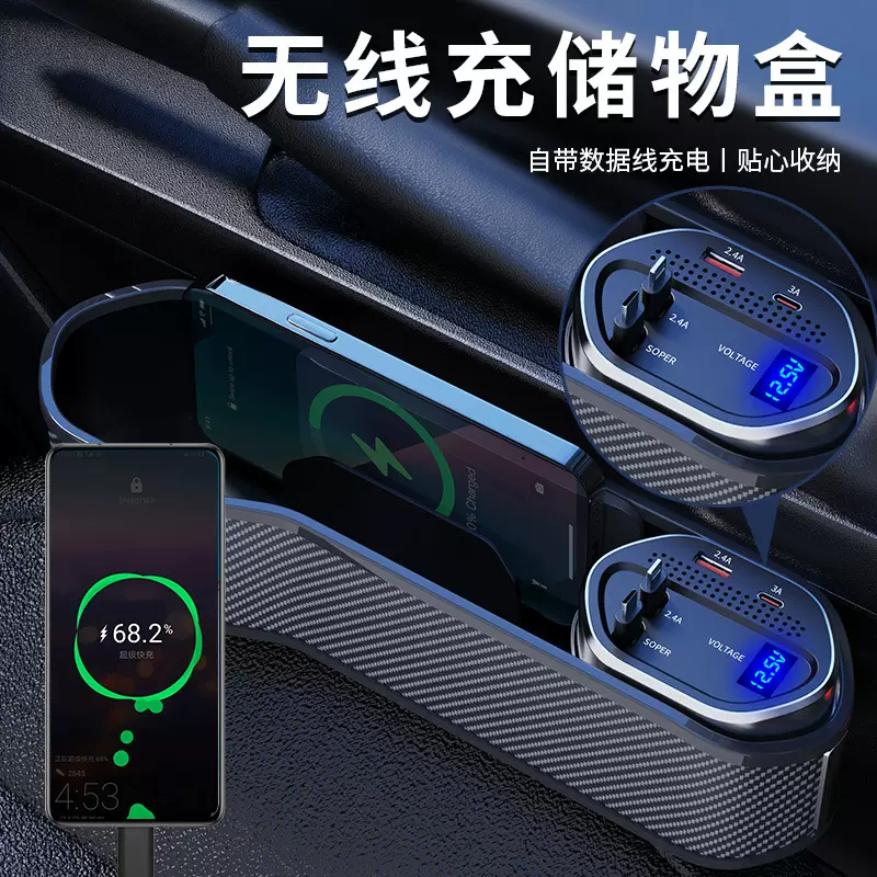 汽车夹缝车载收纳盒车内装饰可无线充电数显多功能超级快充充电器