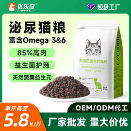优乐奇猫粮猫咪幼猫成猫通用猫粮全阶段鲜肉猫主粮流浪猫20斤大袋