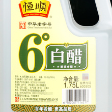 镇江特产恒顺6度白醋1.75L*6桶整箱商用大桶装凉拌饺子醋酿造食醋