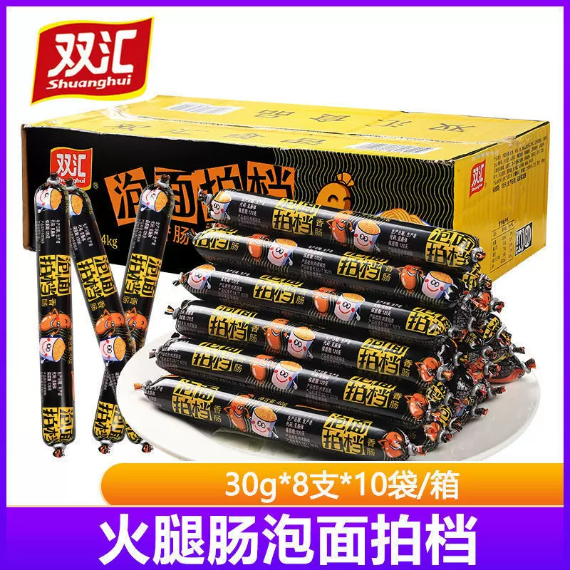 泡面搭档30g根宿舍休闲零食小吃拍档香肠方便双汇火腿肠批发整箱