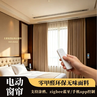 定制商务酒店电动窗帘工厂直销自动开合米家蓝牙手机控制电动布帘