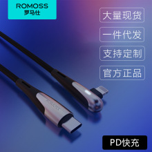romoss罗马仕正品pd数据线适用苹果手机充电线弯头游戏快充线批发
