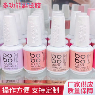 Bobo New Universal Extension Liquid Nail Polish Glue Multi-functional Extension Glue Reinforced Sticky Diamond Glue Nail Salon Exclusive