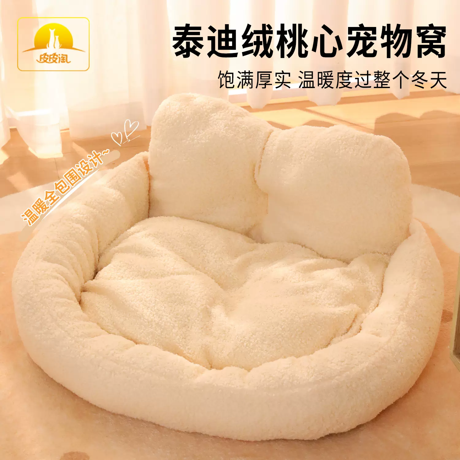宠物窝狗窝冬季保暖加厚可拆洗狗狗大型狗窝 泰迪绒桃心猫窝