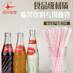 可乐吸管玻璃瓶吸管汽水一次性吸管北冰洋豆奶雪碧饮料维他奶吸管