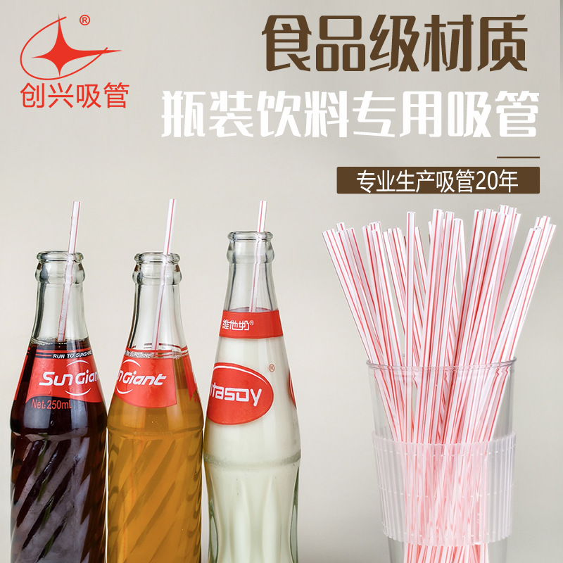 可乐吸管玻璃瓶吸管汽水一次性吸管北冰洋豆奶雪碧饮料维他奶吸管|undefined