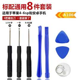 苹果安卓拆机工具8件套 iphone螺丝刀 维修手机工具八合一螺丝刀
