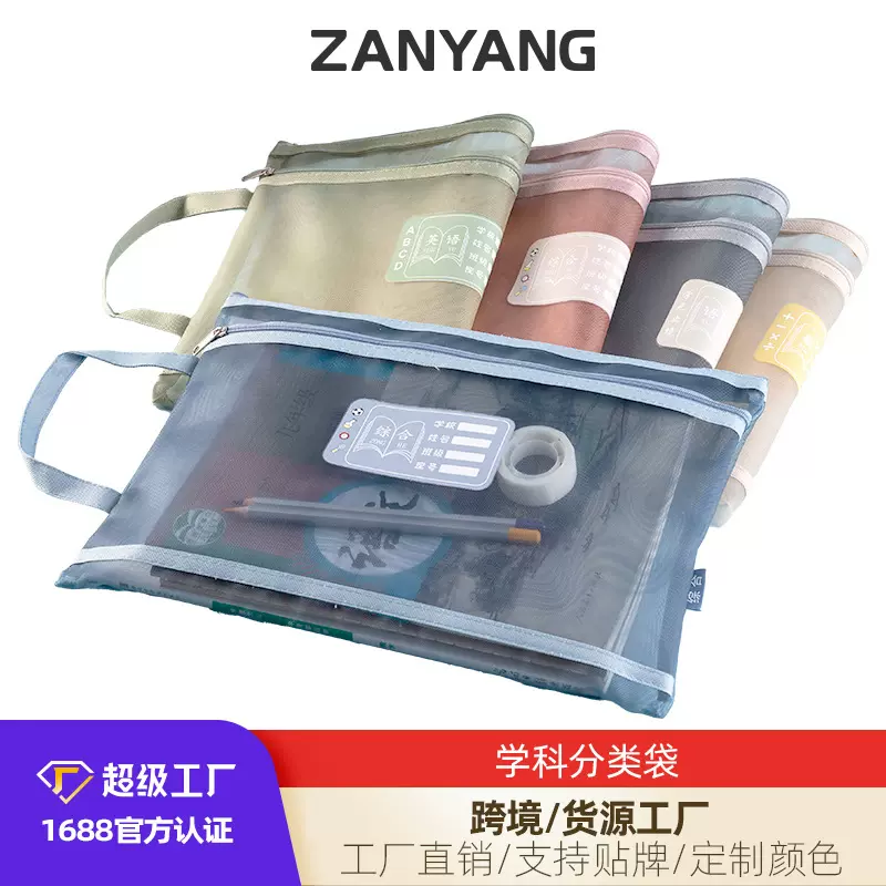 莫兰迪色学科分类作业袋网纱双单层文件袋A4拉链手提学生资料袋
