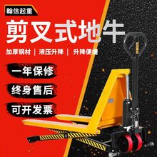 剪叉式手动叉车电动地牛1.5吨搬运车1吨尼龙脚轮