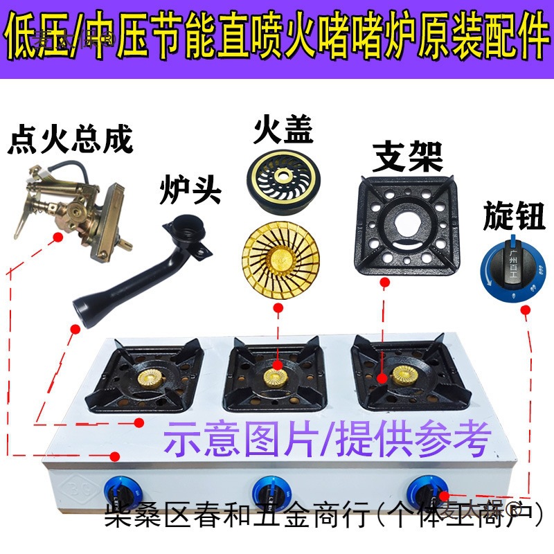 煲仔炉配件三四六八头多眼煤气灶支架子商用炉架熄保总成炉麦太保