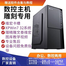控雕刻机主机台式电脑XP系统主机带PCI卡槽可插维宏卡垒德株