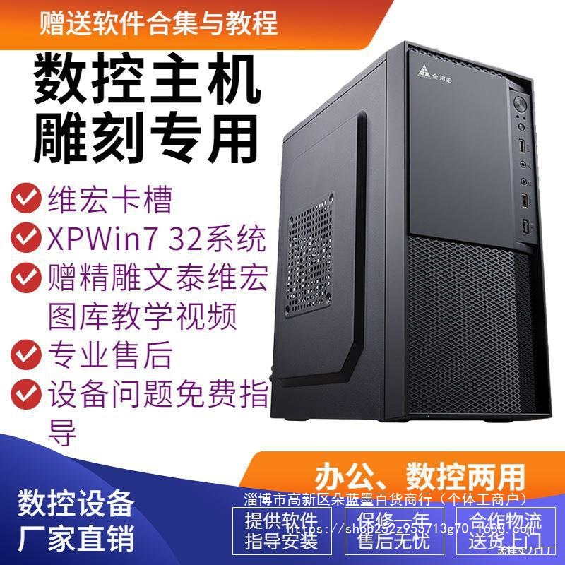 控雕刻机主机台式电脑XP系统主机带PCI卡槽可插维宏卡垒德株