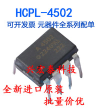 HCPL-4502 �zӡA4502 HP4502 DIP8 ȫ �M����ԭ�b ֱ�����