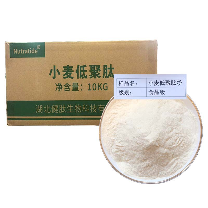 现货供应食品级小麦肽 小分子小麦低聚肽  小麦蛋白肽 小麦提取物