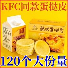 批发半成品家用蛋挞皮kfc奶油烘焙家庭装带锡底厂家直销原料蛋挞