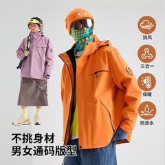 秋冬季潮流冲锋衣定制三合一可拆卸两件套山系防风防水户外登山服