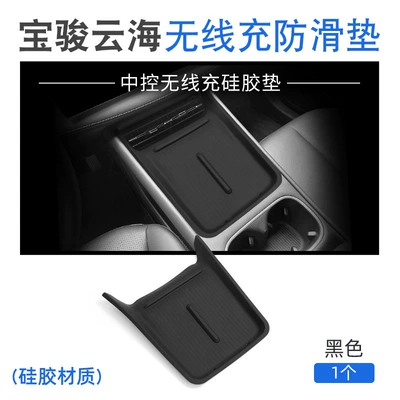 Suitable for Baojun Yunhai Silicone Wireless Charging Pad, Central Control Protection Anti-Slip Mat, Modified Accessories, Interior Mat (Anti-slip mat) - 24-models-of-baojun-yunhai-silicone-wireless-charging-pad