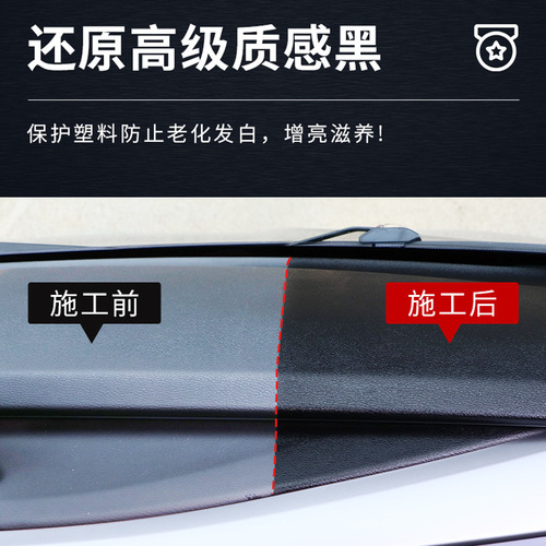 Automotive plastic parts refurbishment reducing agent, black dashboard wax, special car interior whitening repair products, comprehensive list of practical products
