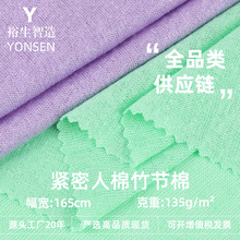 135g紧密人棉竹节棉面料 30支TR春夏T恤防晒衣服装针织汗布面料