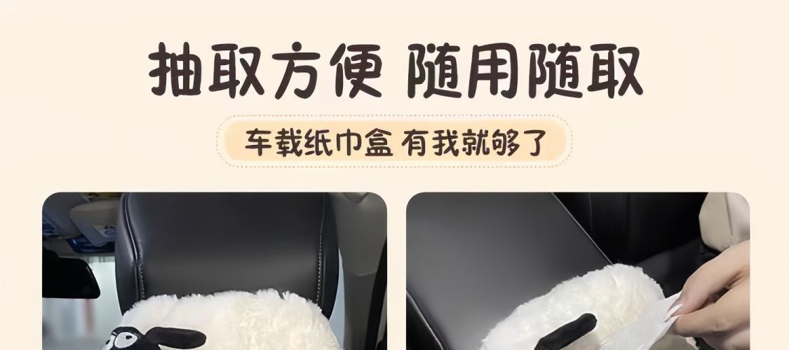 Sean Little Lamb's hanging tissue box is suitable for car use, as an in-car decoration for the armrest box