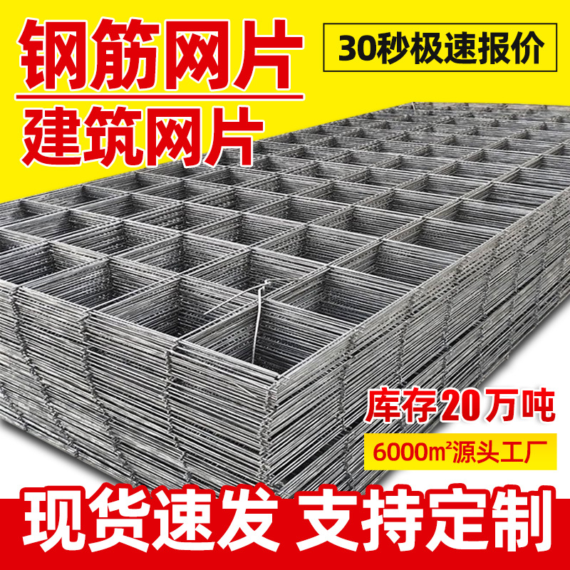 建筑工地钢筋网片房屋建筑钢筋网桥梁加固抗裂钢丝网片地暖铁丝网