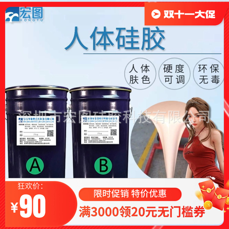 厂家现货食品级人体硅胶颜色硬度特调实体娃娃铂金硅胶原材料批发