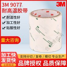 �F؛��Ʒ3M9077ɣ�޼������z��FPC���Ծ�·��o�����͸ߜ��z260��