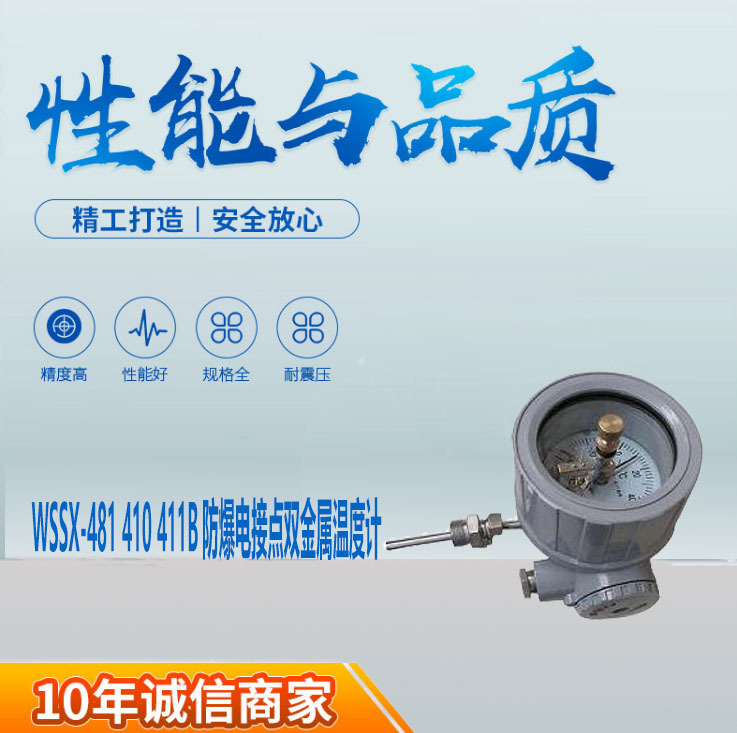 explosion-proof Electrical contacts Bimetallic thermometer WSSX-481B WSSX-411B Explosion-proof thermometer
